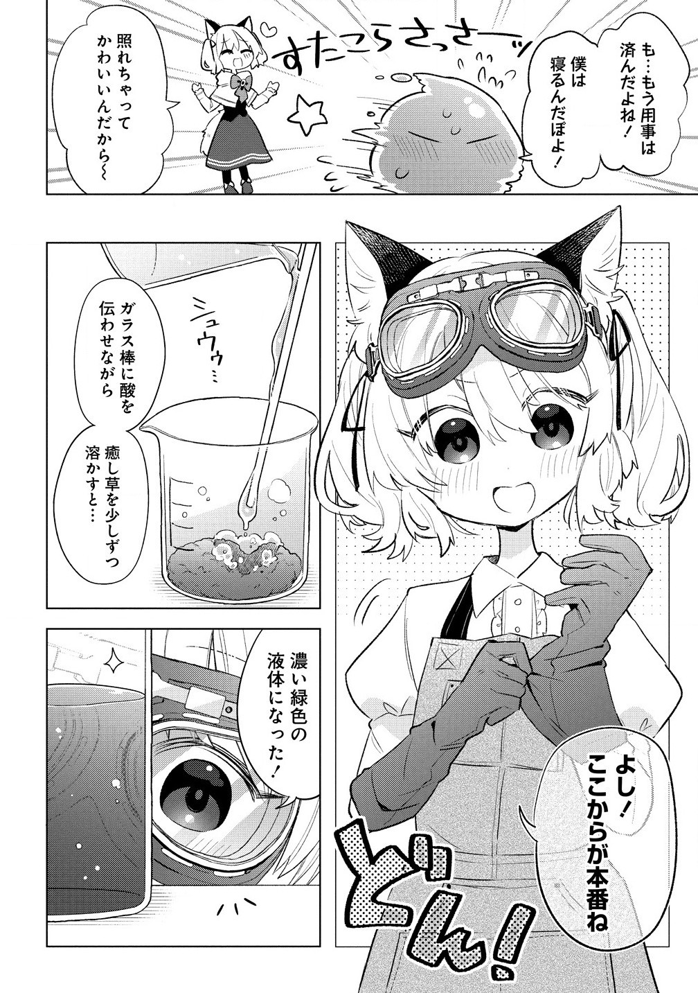 Nekomimi Shoujo qa Mori de Slow Life wo Okuritai – Mofumofu wa Shomou Shimashita ga, Seijo Toka Ouji-sama Toka wa Chuumon-gai desu - Chapter 4.1 - Page 6